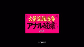 [CORE-010] Arisa Nakano - Enema & Anal Destruction